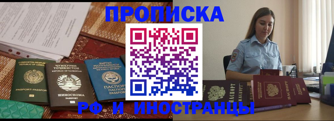временная регистрация для всех в Нерюнгри